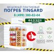 TINGARD 3500